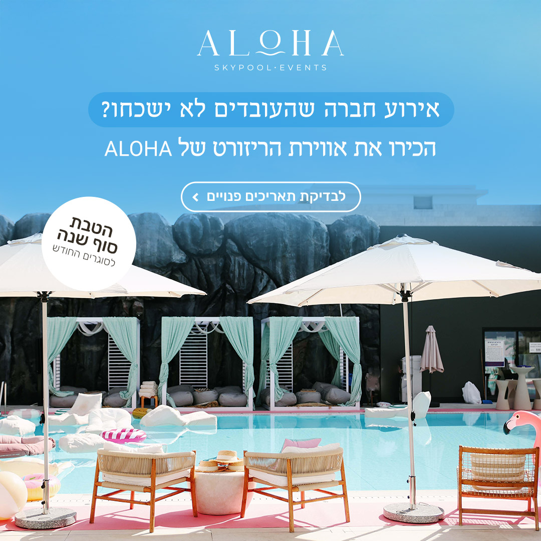 עבודה של ברנדי עבור אלוהה 1