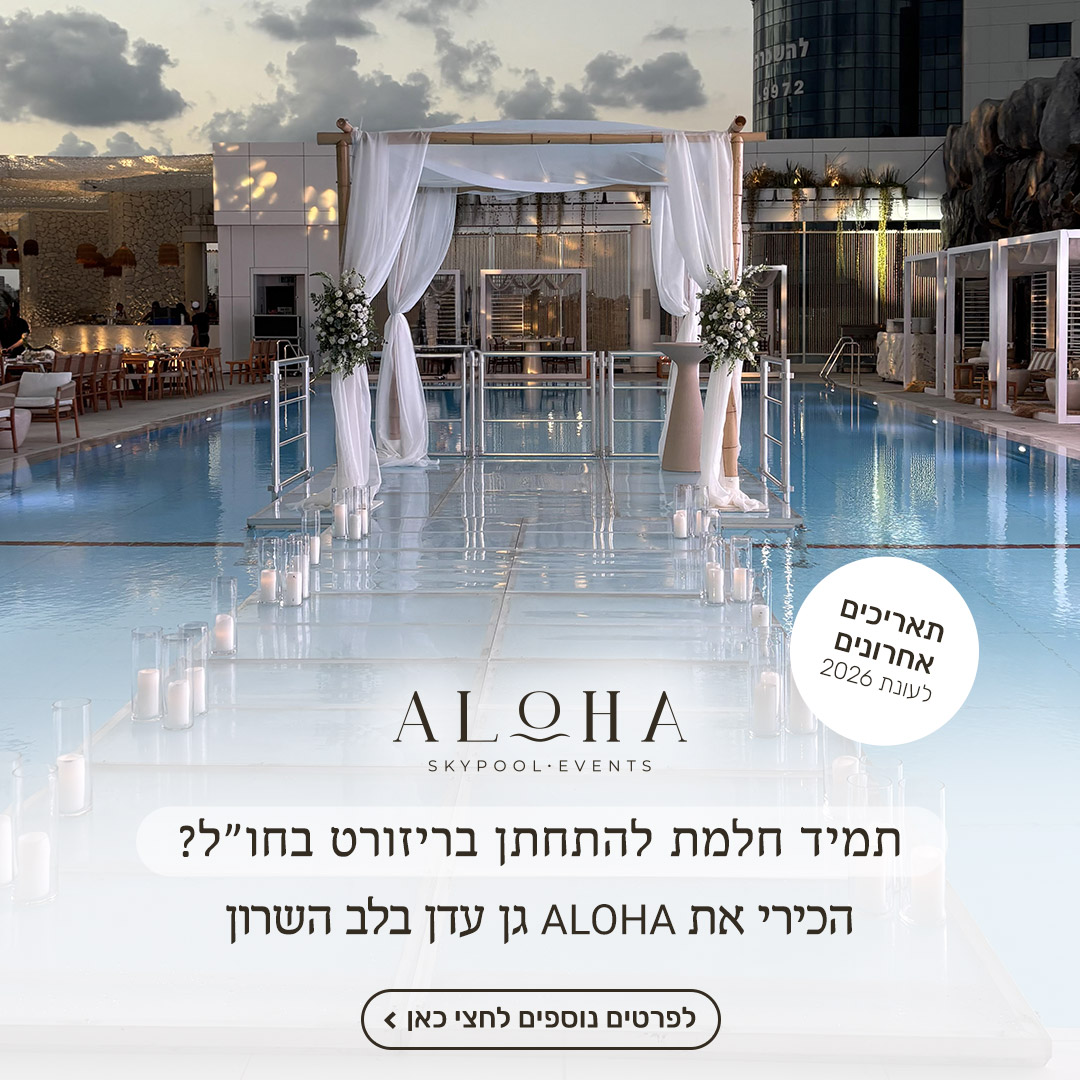 עבודה של ברנדי עבור אלוהה 3