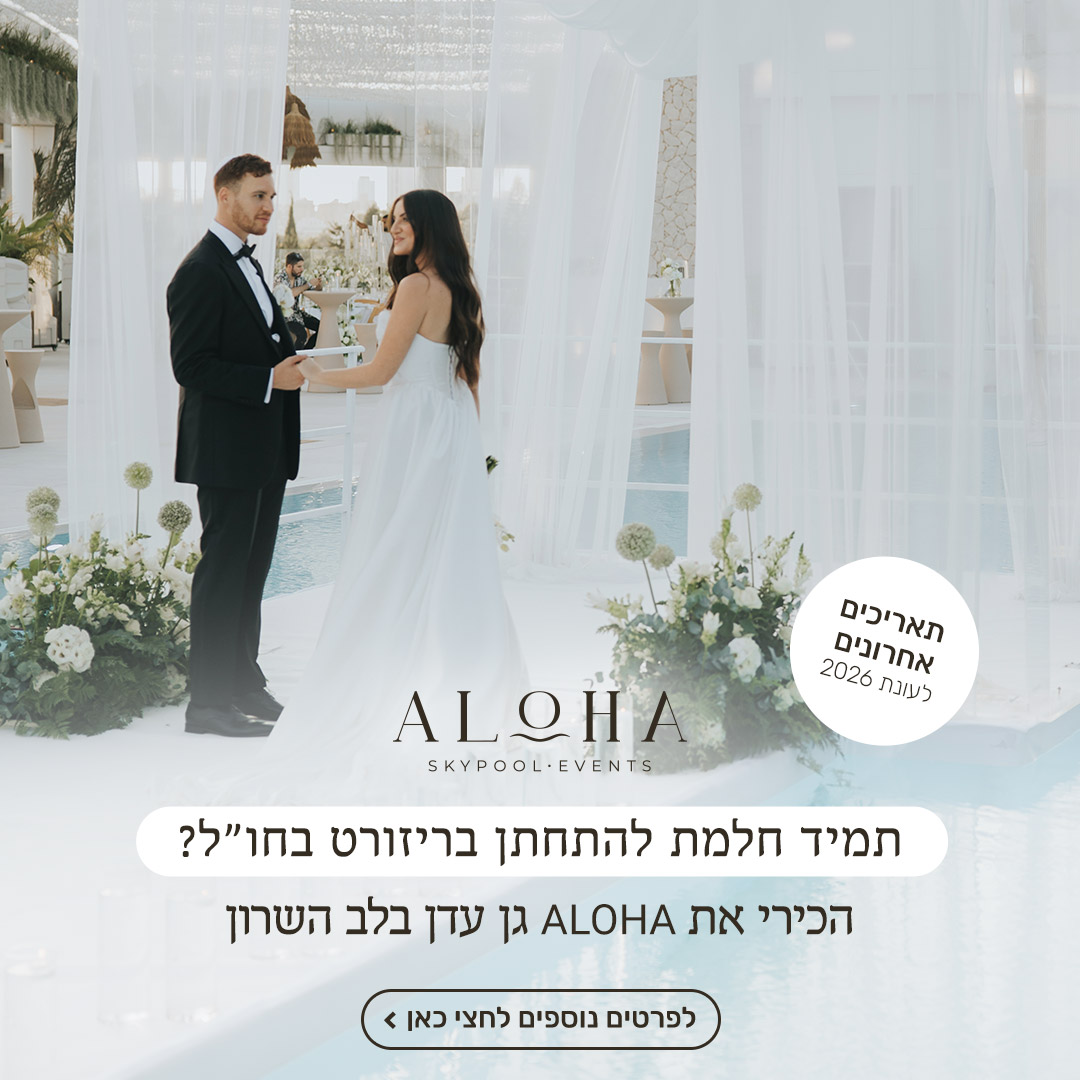 עבודה של ברנדי עבור אלוהה 4