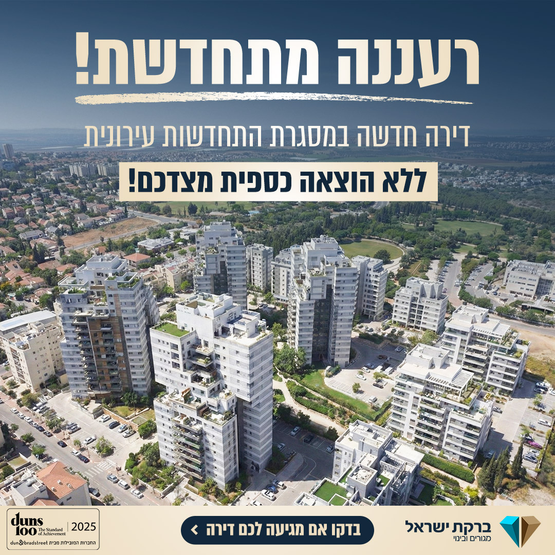 עבודה של ברנדי עבור ברקת ישראל 1