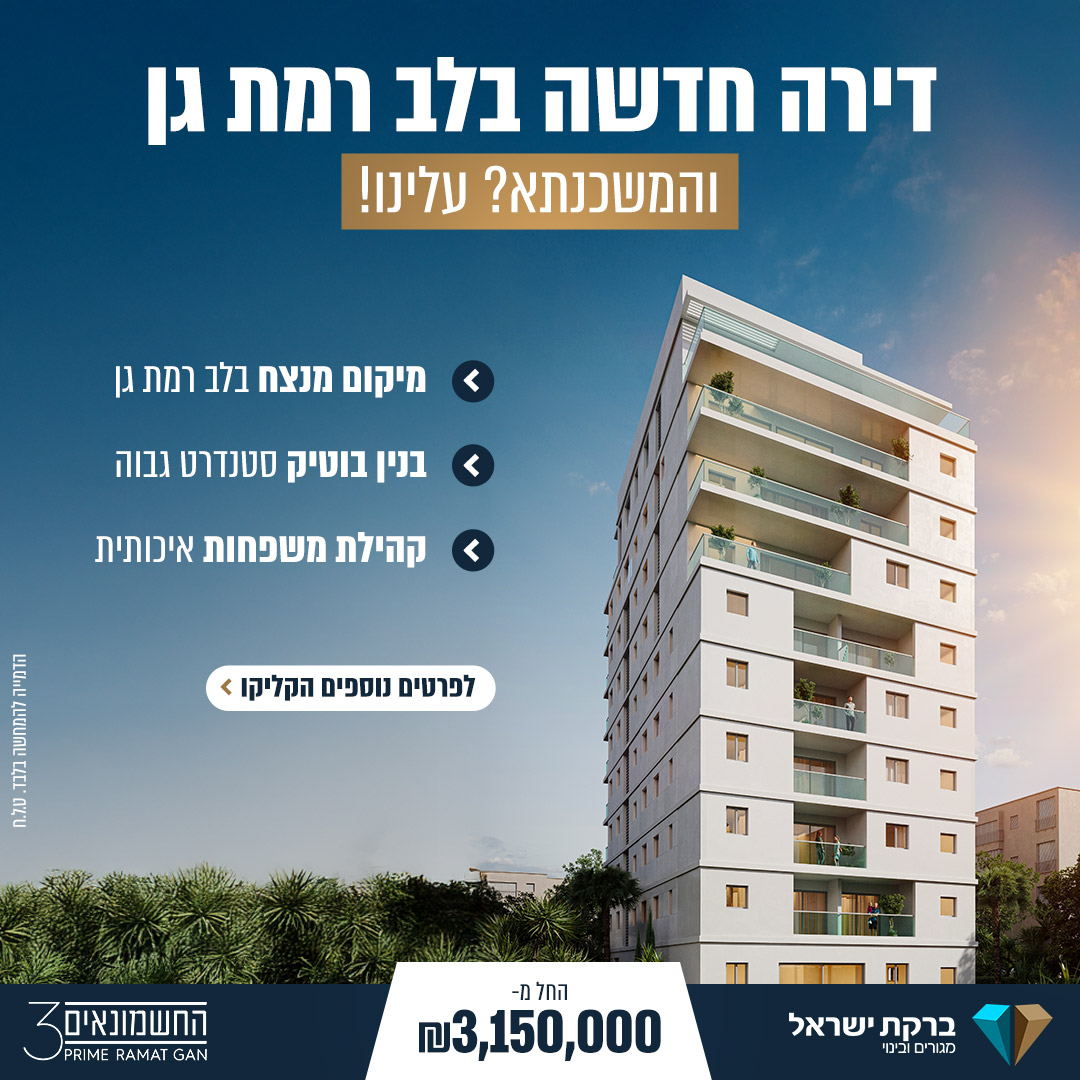 עבודה של ברנדי עבור ברקת ישראל 4