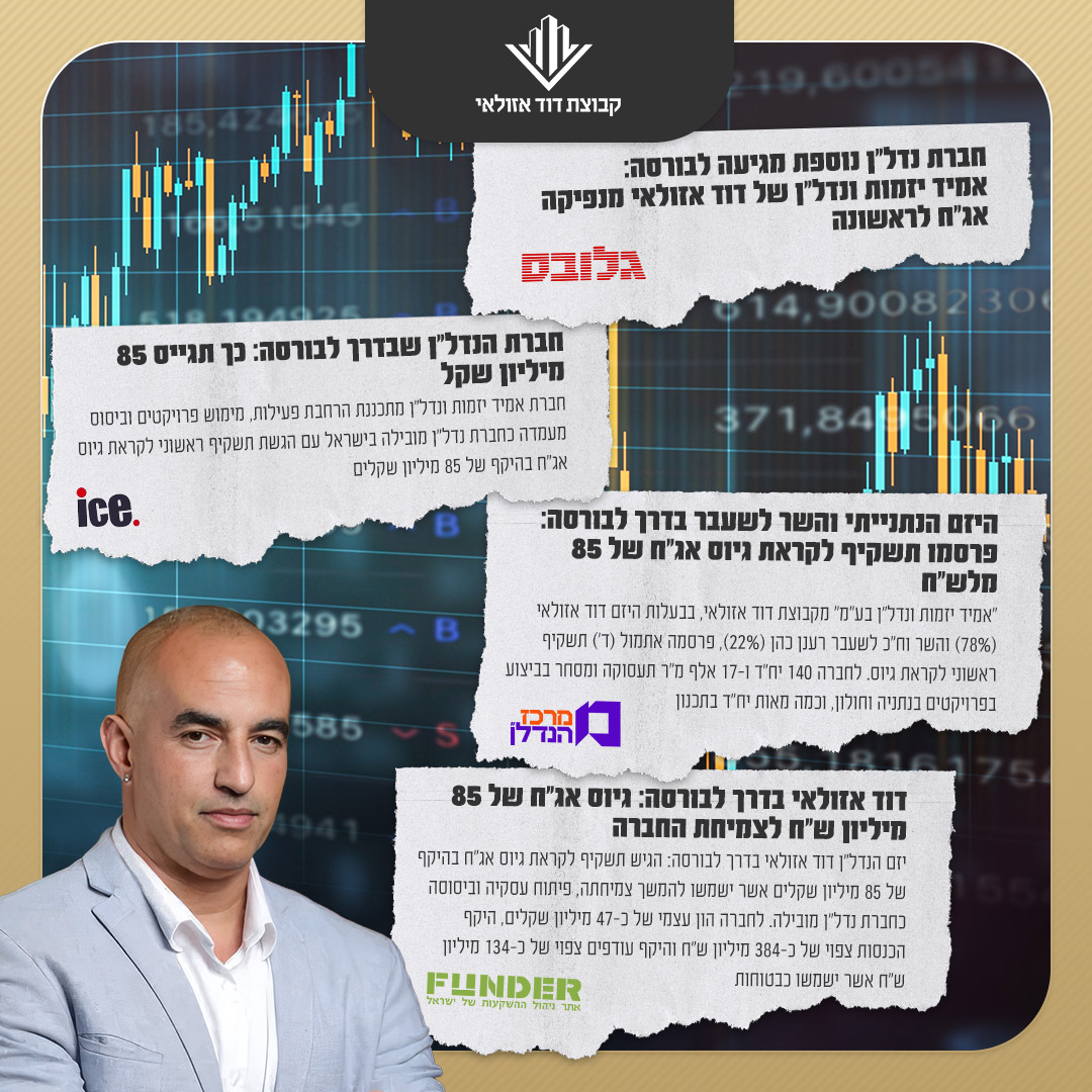 עבודה של ברנדי עבור קבוצת דוד אזולאי 5