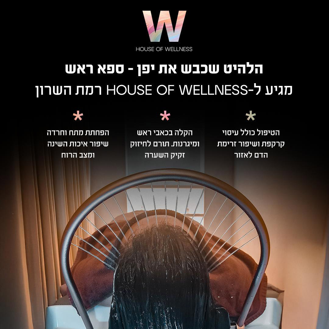 עבודה של ברנדי עבור רשת האוס אוף וולנס 5