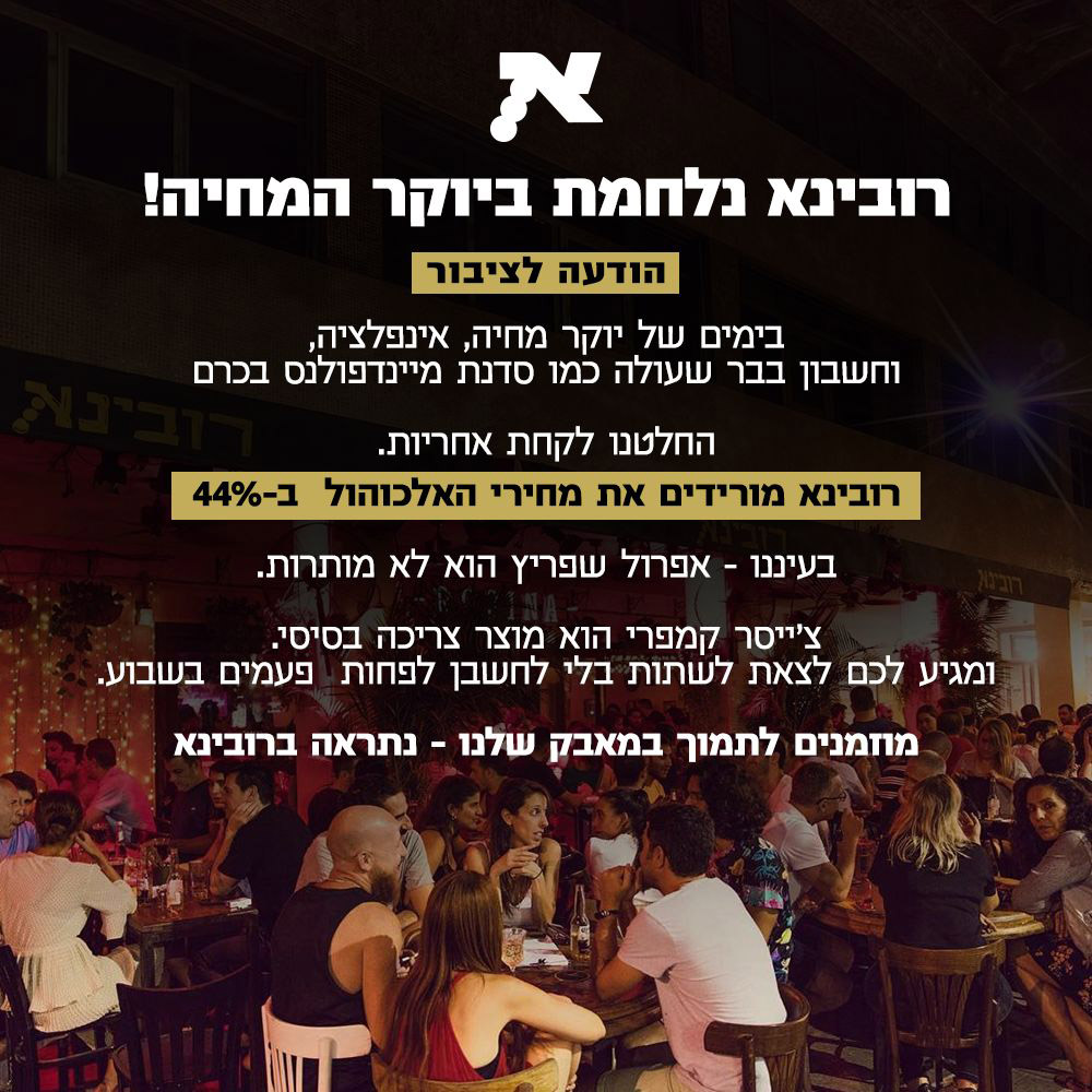 עבודה של ברנדי עבור רובינא 5