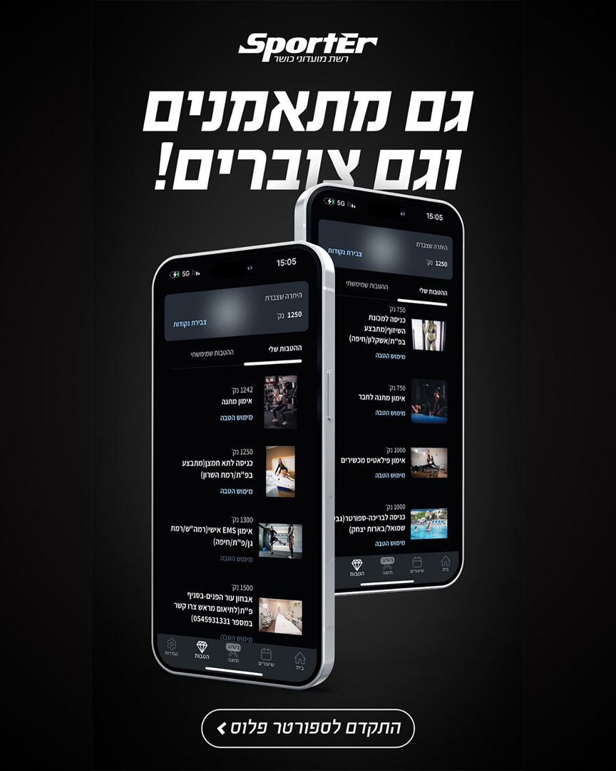 עבודה של ברנדי עבור רשת ספורטר 5